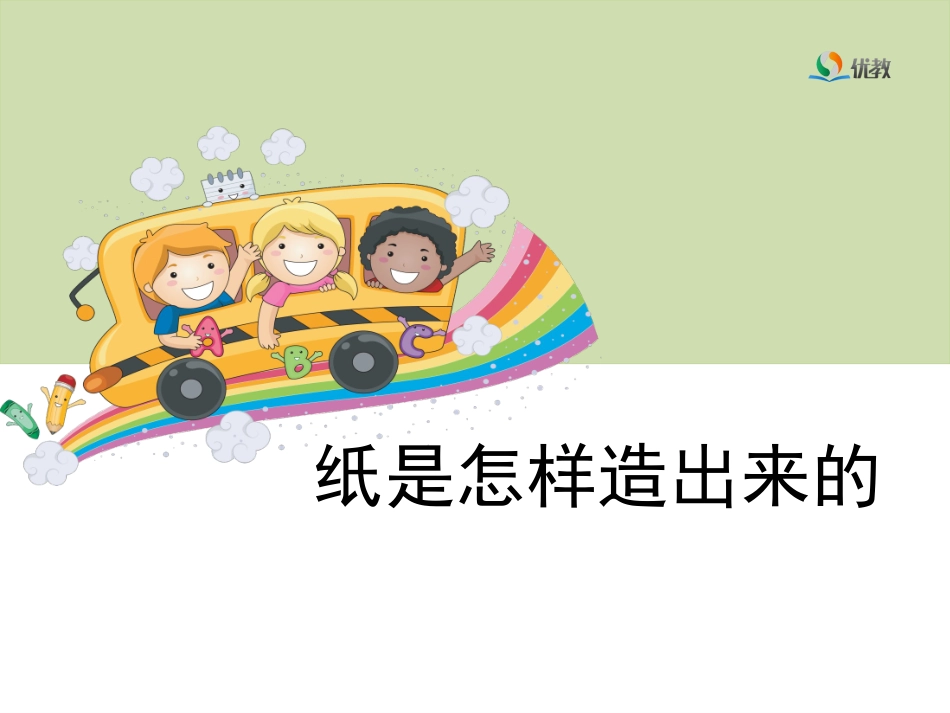 11纸是怎样造出来的_第3页