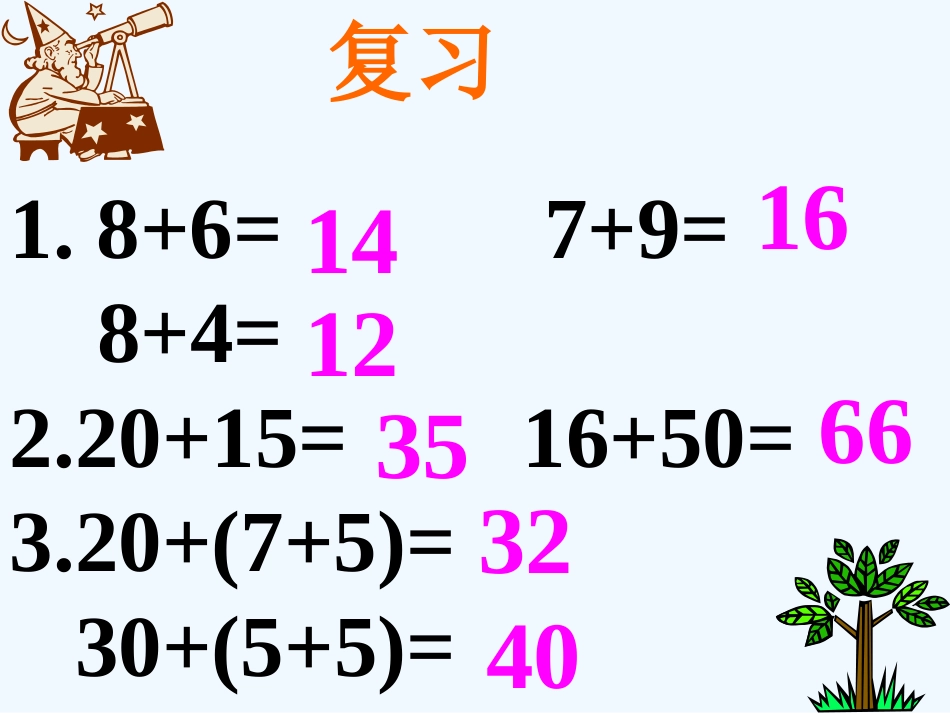 小学数学人教2011课标版一年级两位数加一位数_第2页