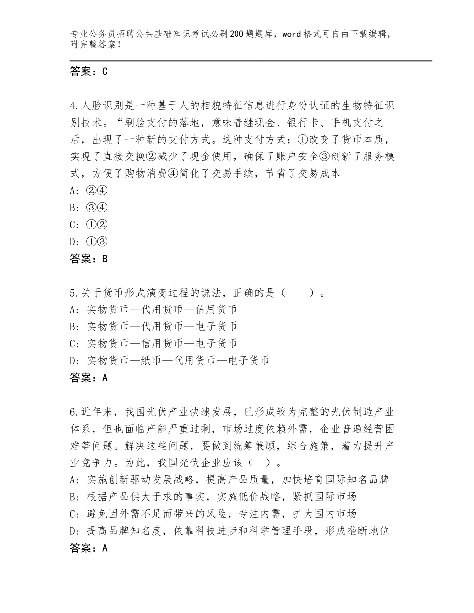 2023-24年河北省涞水县公务员招聘公共基础知识考试必刷200题真题题库【各地真题】_第2页