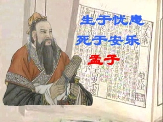 生于忧患-死于安乐