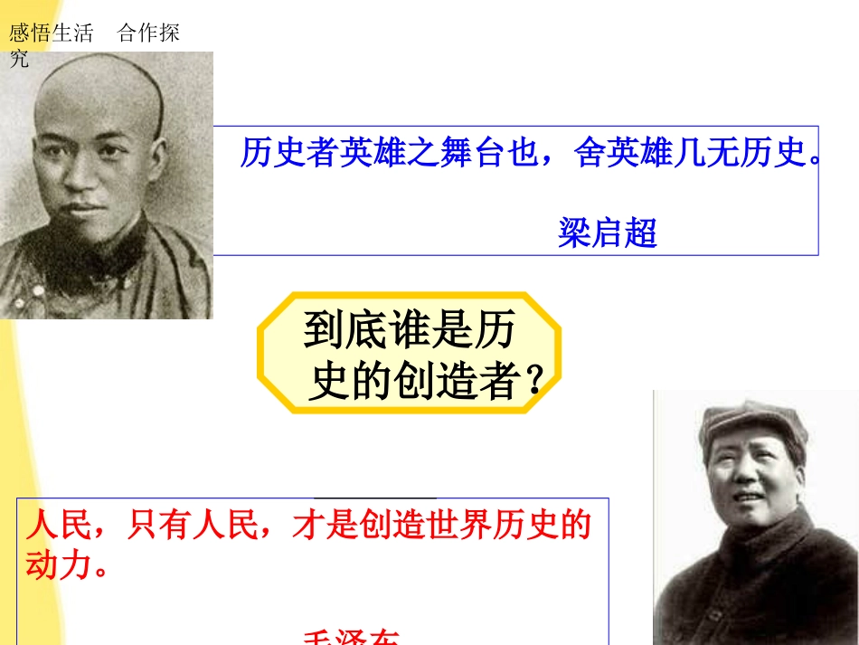 11.2社会历史的主体_第2页