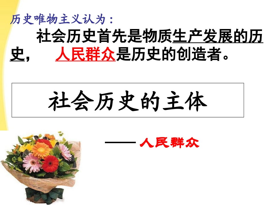 11.2社会历史的主体_第3页