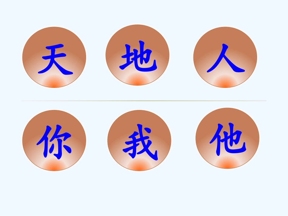 (部编)人教2011课标版一年级上册课堂练习_第1页