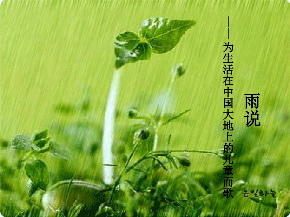 《雨说》课件_第1页