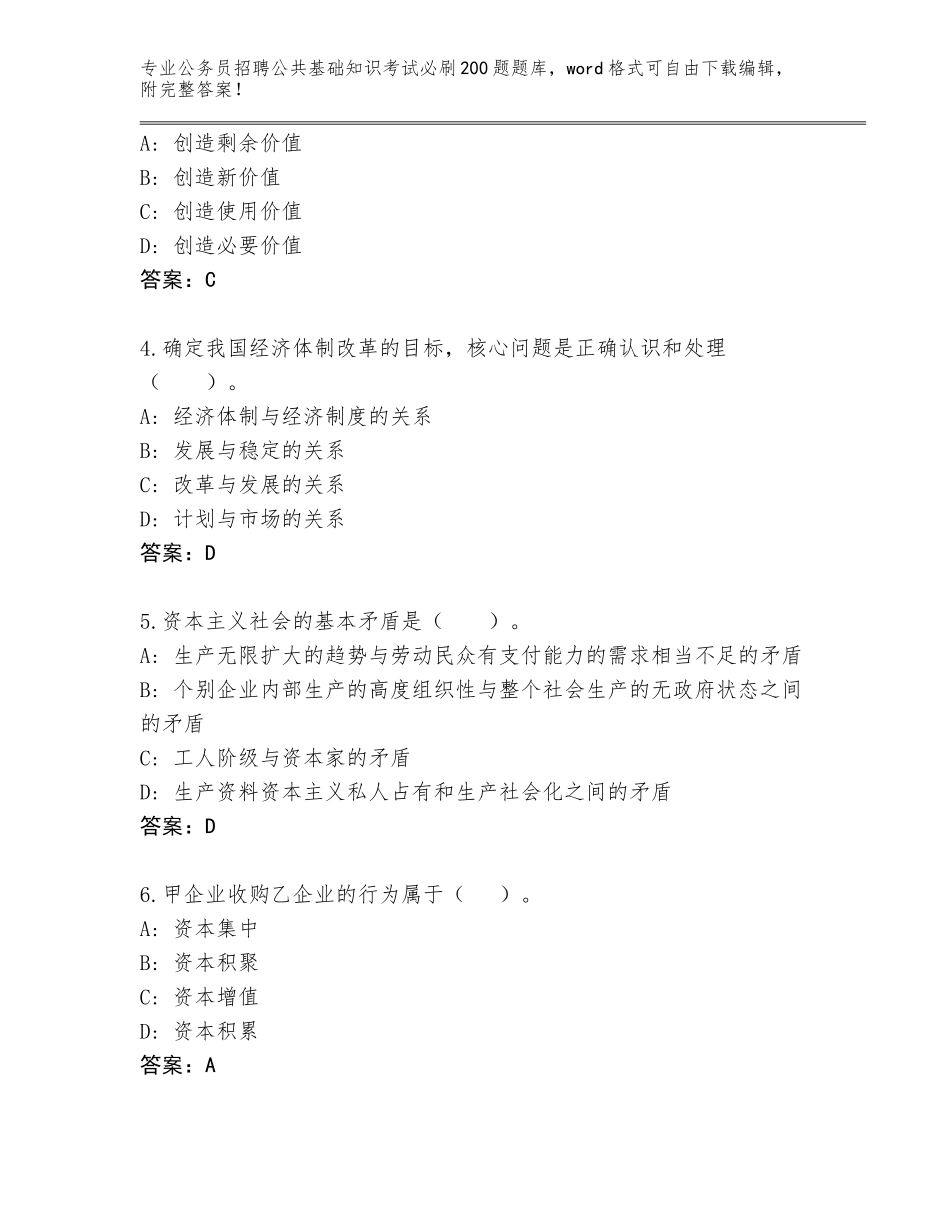 2023-24年河南省商水县公务员招聘公共基础知识考试必刷200题王牌题库附参考答案（基础题）_第2页