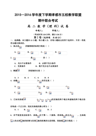 孝感市2015-2016学年高二下学期数学（理）期中试题及答案