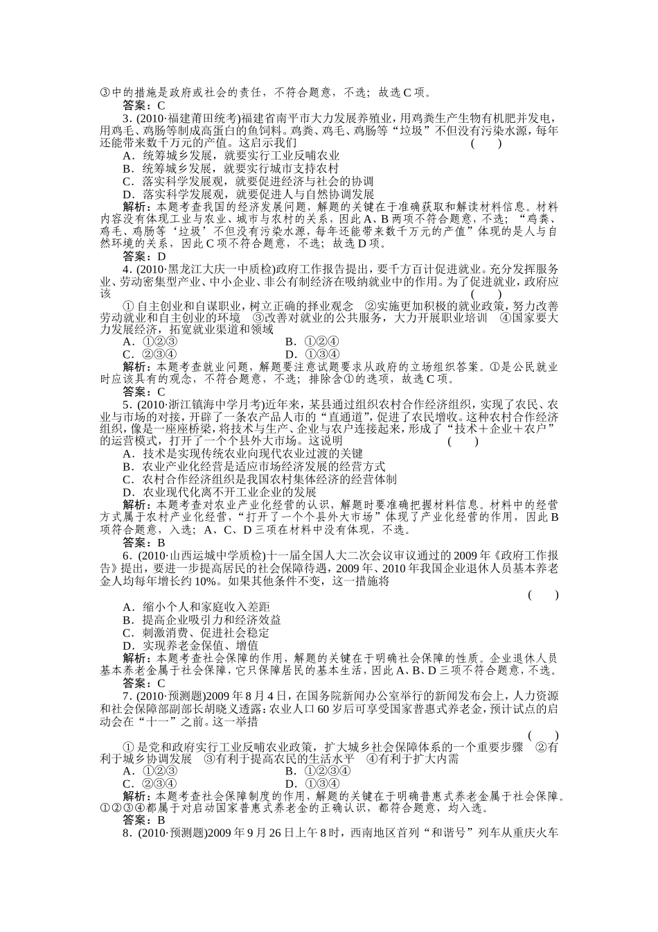 【高考政治作业】2011年高考政治课后强化作业13_第2页