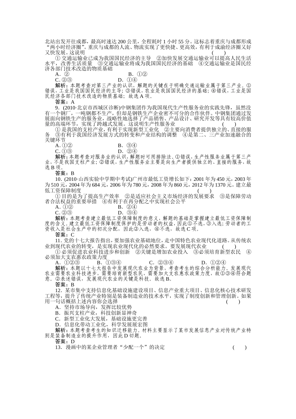 【高考政治作业】2011年高考政治课后强化作业13_第3页