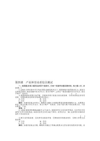 【高考政治作业】2011年高考政治课后强化作业13