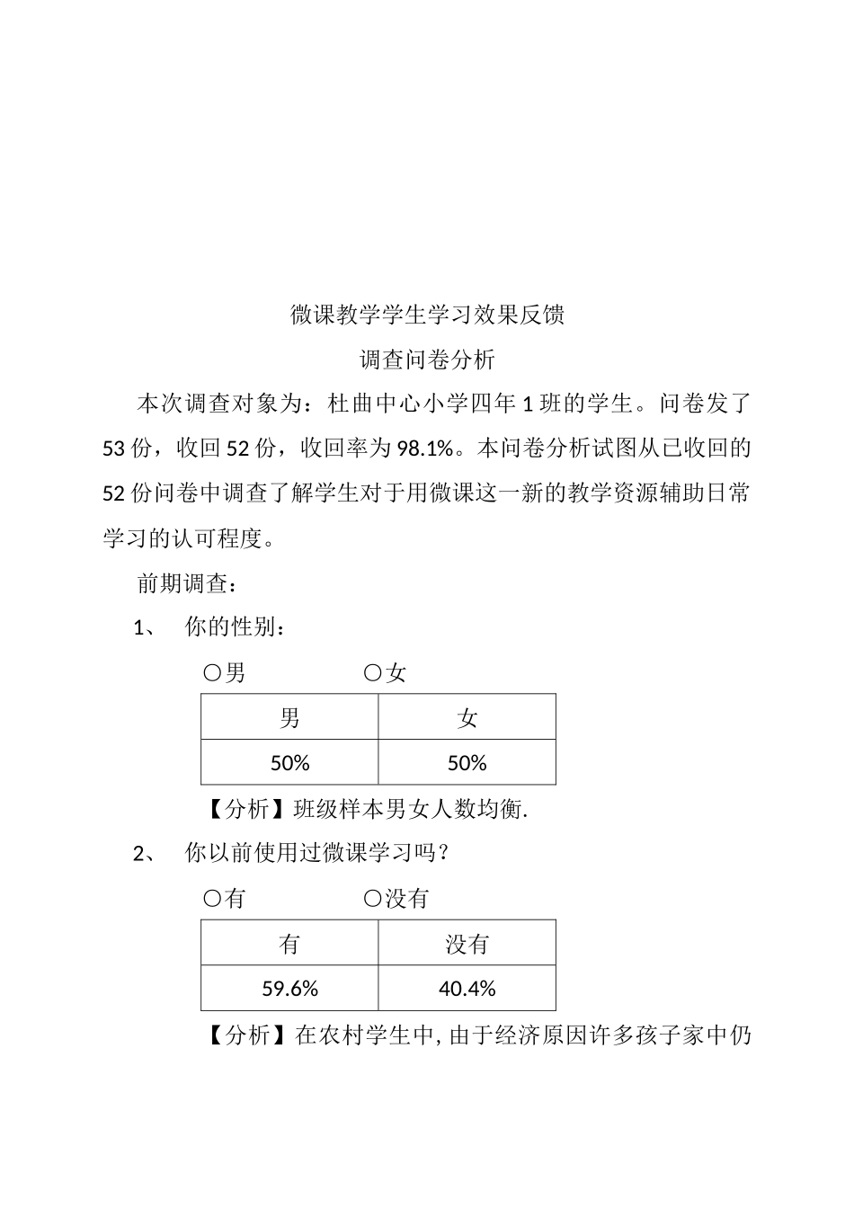 小学人教四年级数学微课“欲快先慢”攻克《烙饼问题》难点问卷分析_第2页