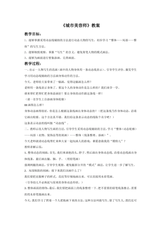 《城市美容师》教案02