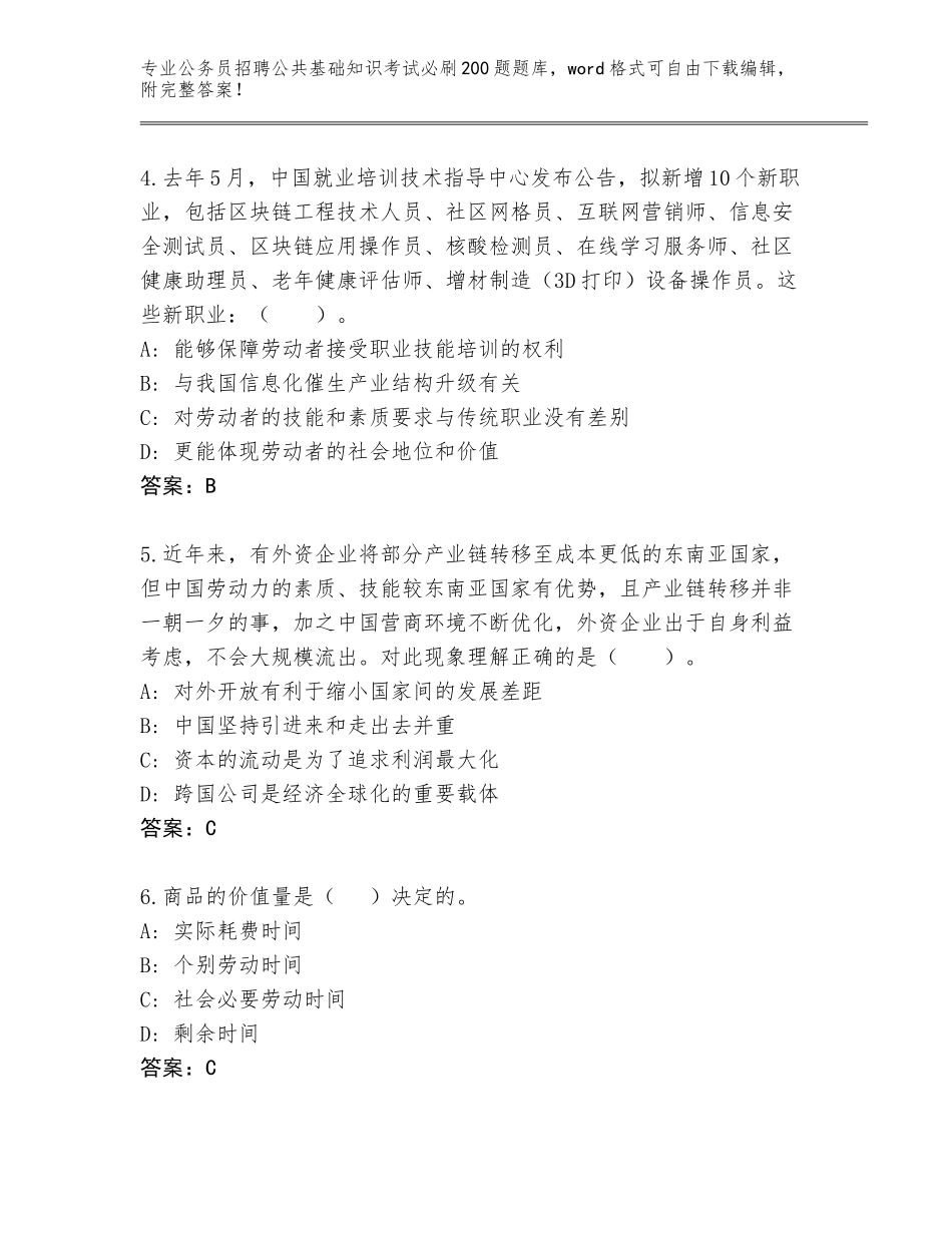 2023-2024年陕西省榆阳区公务员招聘公共基础知识考试必刷200题附答案【巩固】_第2页