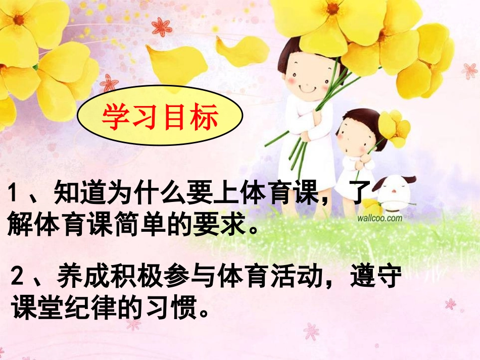 水平一：体育引导课_第2页