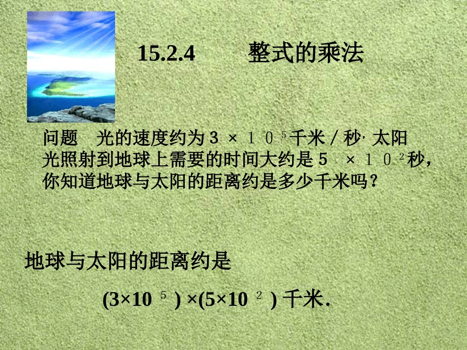 1524整式的乘法(1)_第2页