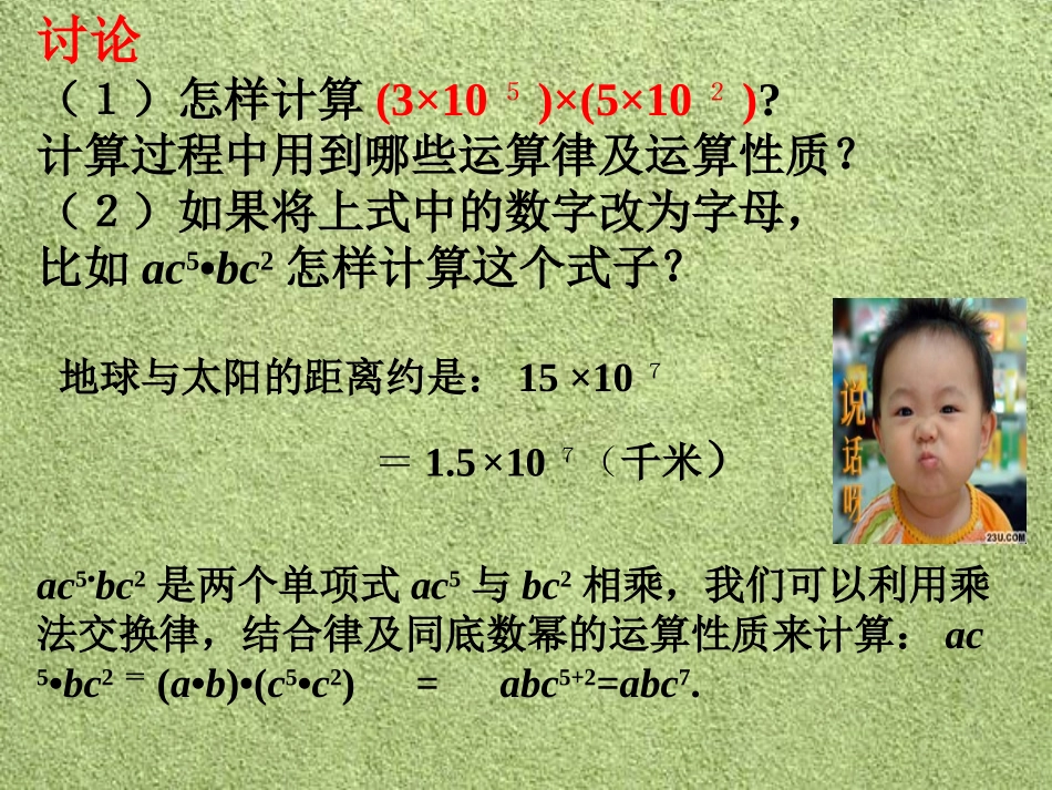 1524整式的乘法(1)_第3页