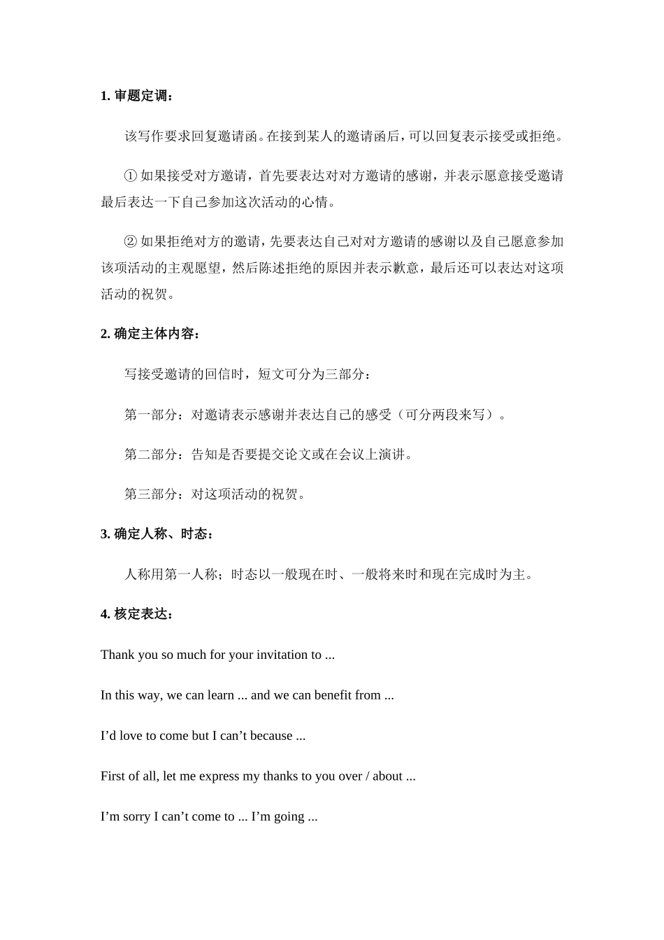 写作指导doc_第2页