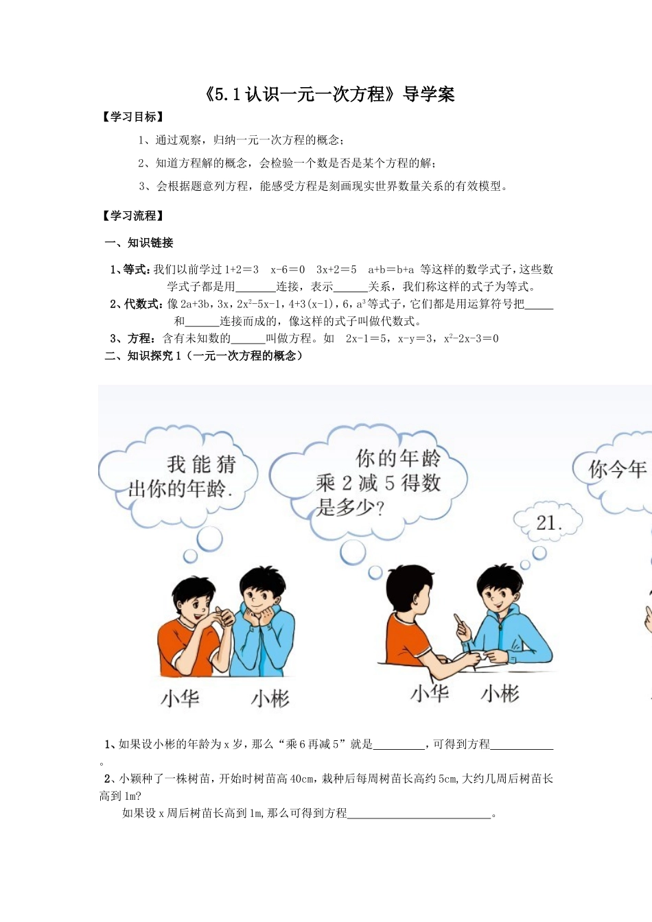 一元一次方程导学案_第1页