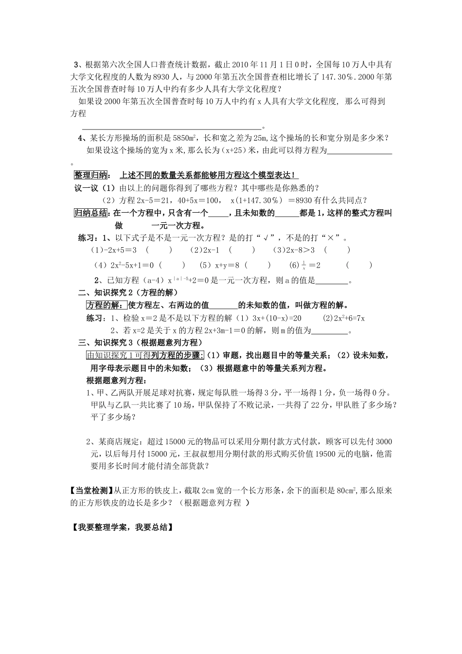 一元一次方程导学案_第2页