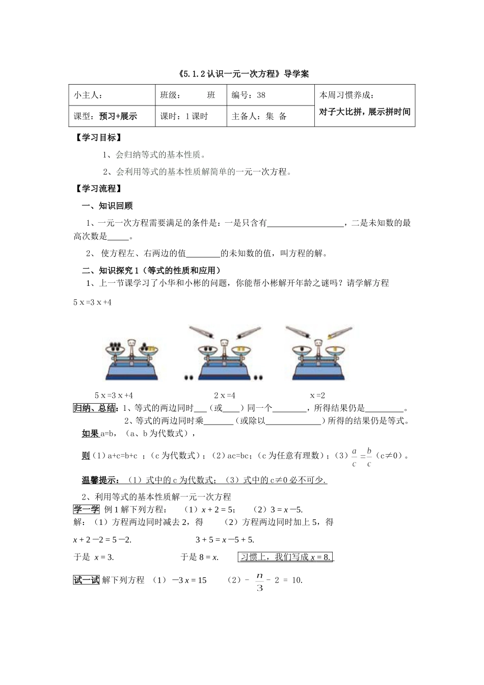 一元一次方程导学案_第3页