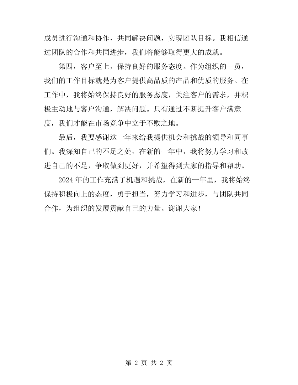 2024工作表态性发言精选_第2页