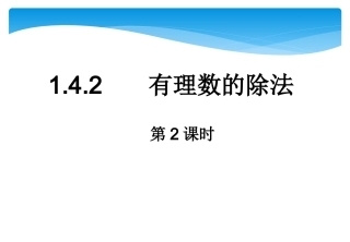 有理数的混合运算.4.2(2)