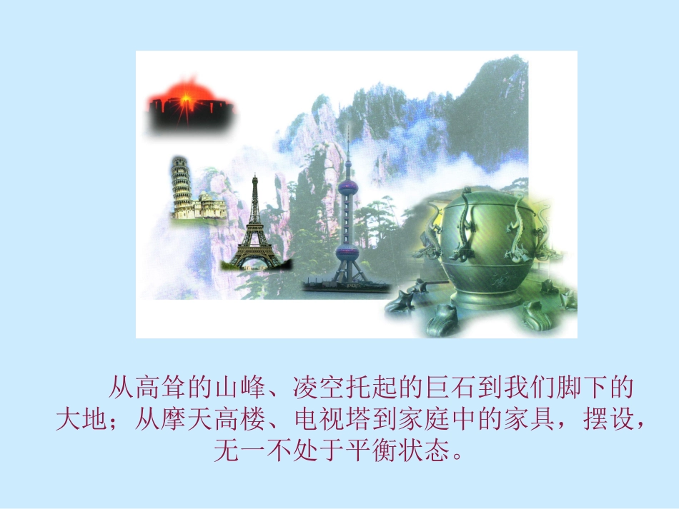 1.共点力作用下物体的平衡_第2页