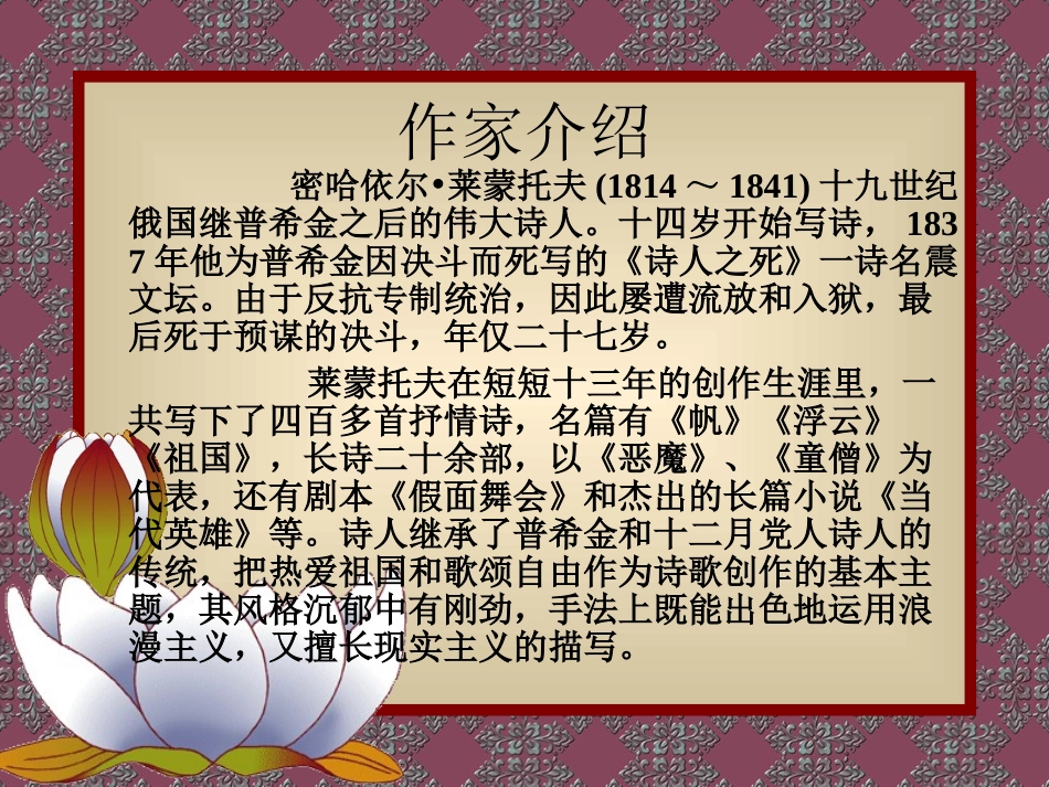 《祖国、黑人谈河流》课件_第2页