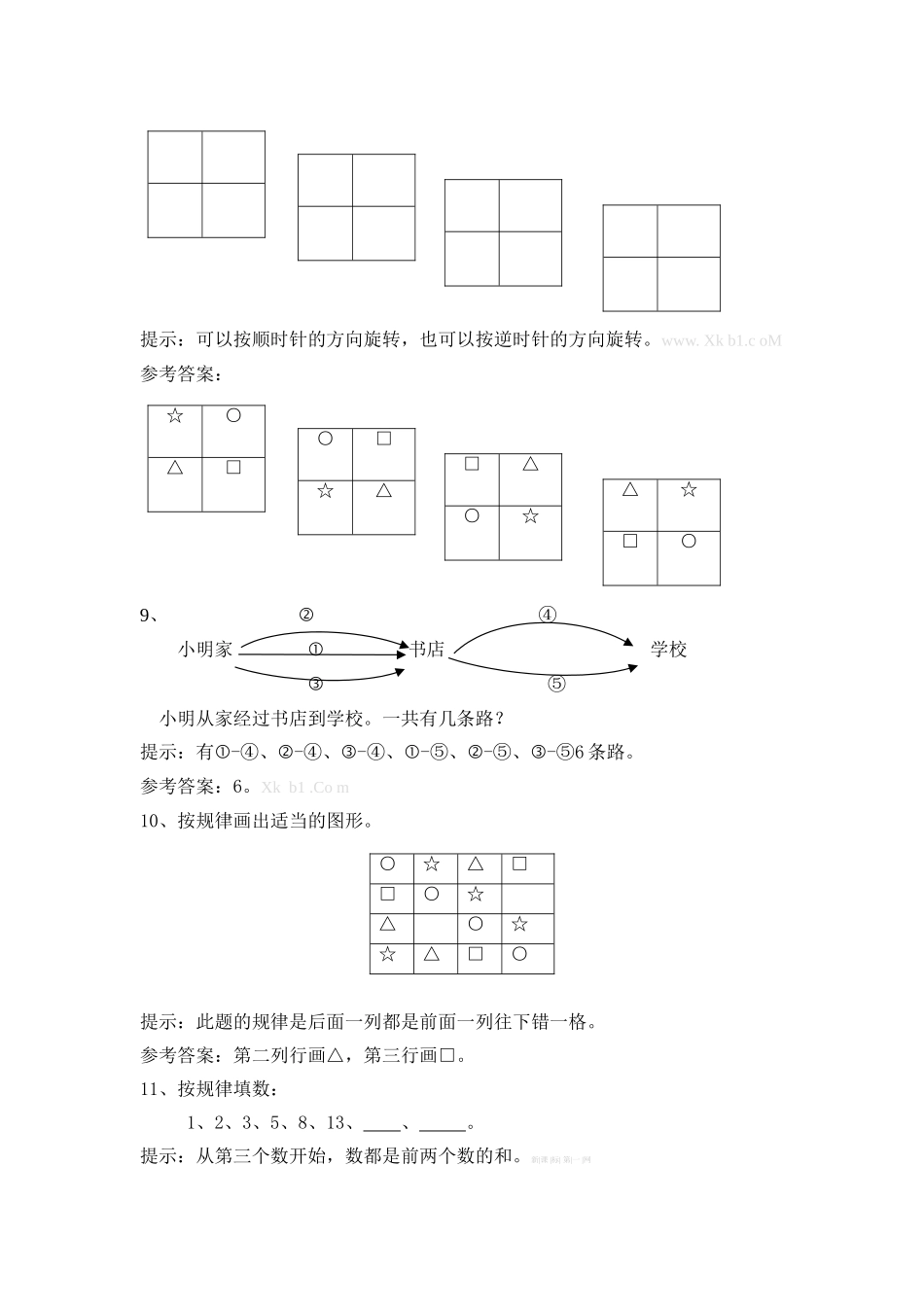 冀教版小学二年级数学下册第一单元典型练习题及答案_第2页