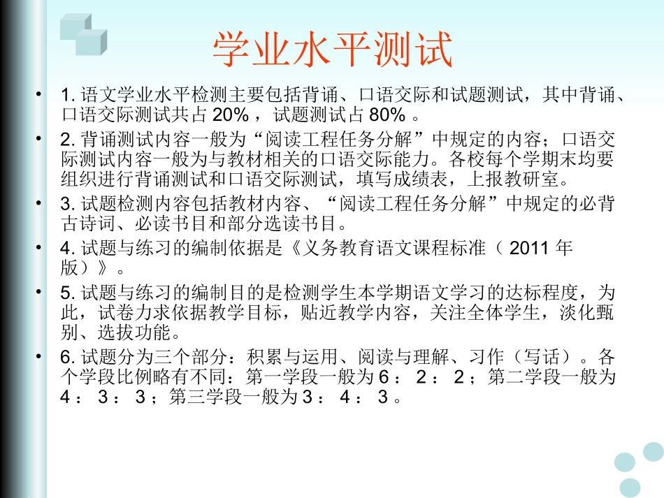 看检测依课标求实效促成长_第2页