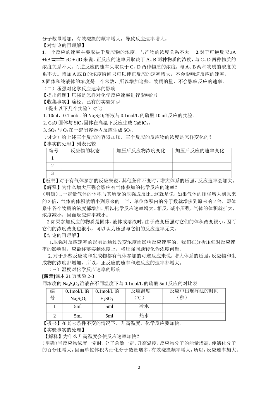 第二节影响化学反应速率的因素教案1_第2页