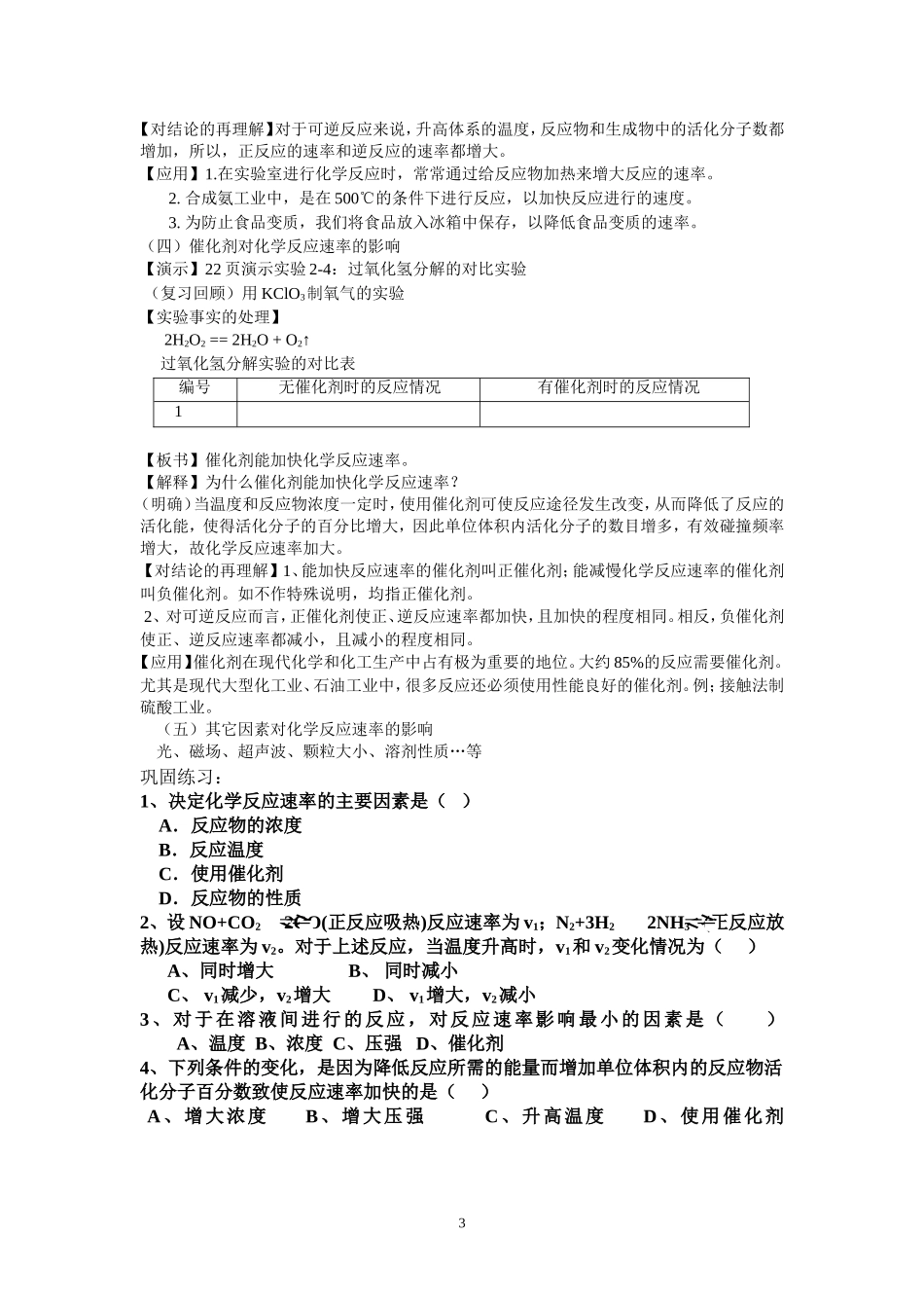 第二节影响化学反应速率的因素教案1_第3页