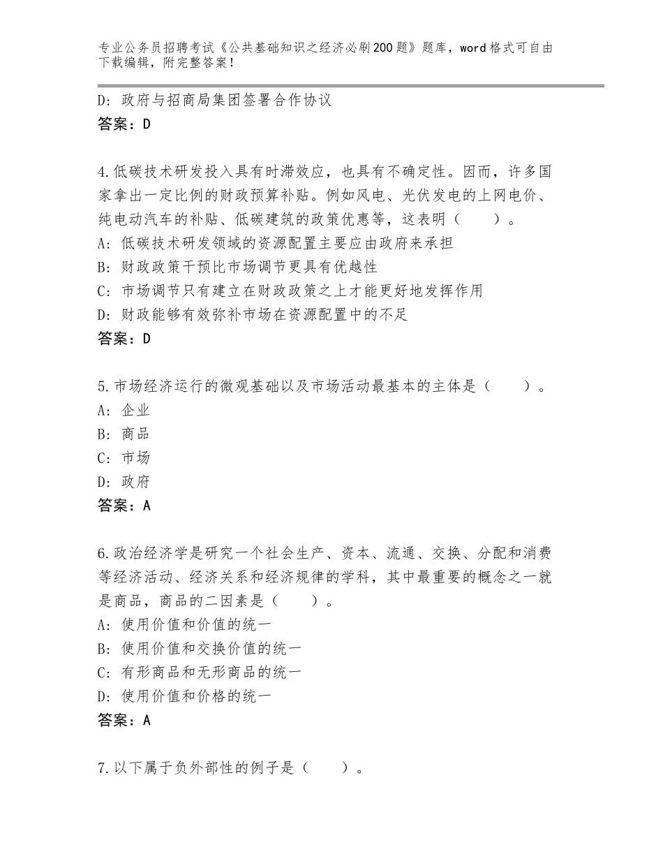 2023-24年河南省兰考县公务员招聘考试《公共基础知识之经济必刷200题》通关秘籍题库（实用）_第2页