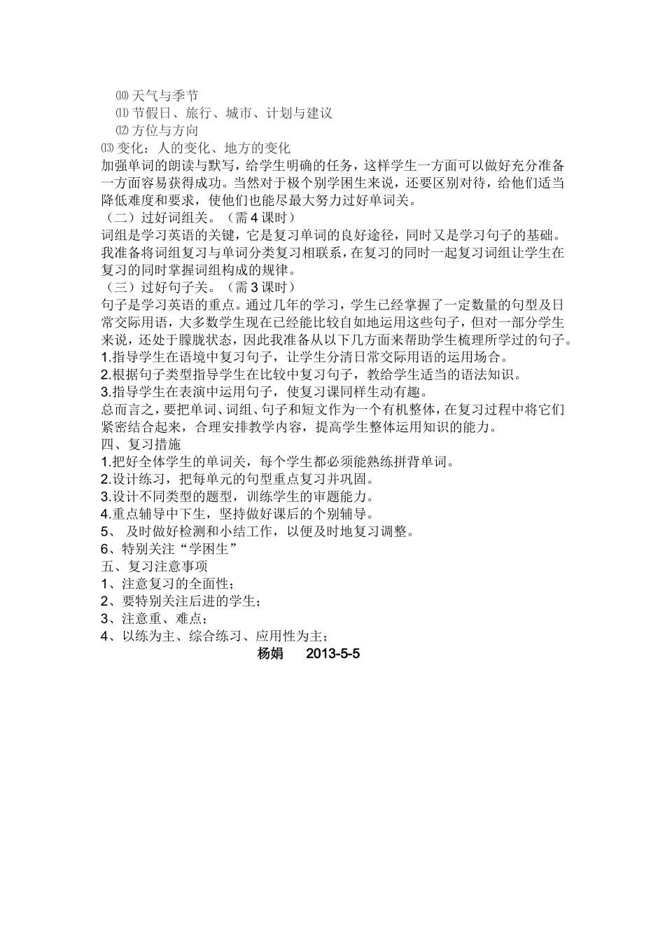 2013年长城实验学校小学六年级英语复习计划_第2页