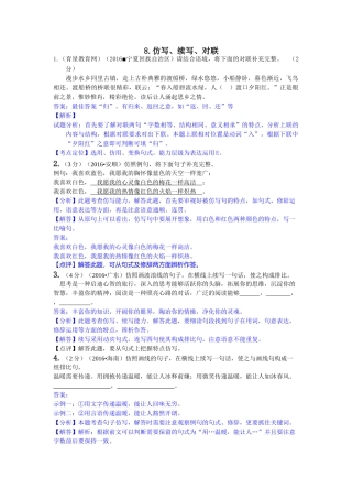 2016年中考语文真题分类汇编8.仿写、续写、对联