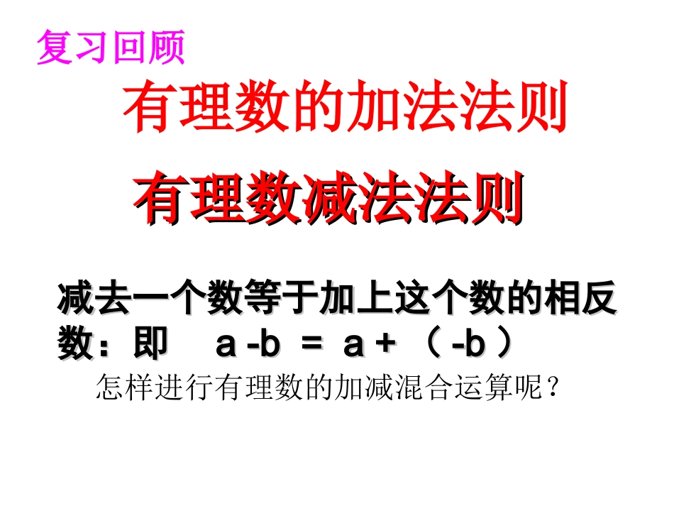 有理数的加减混合运算-(3)_第2页