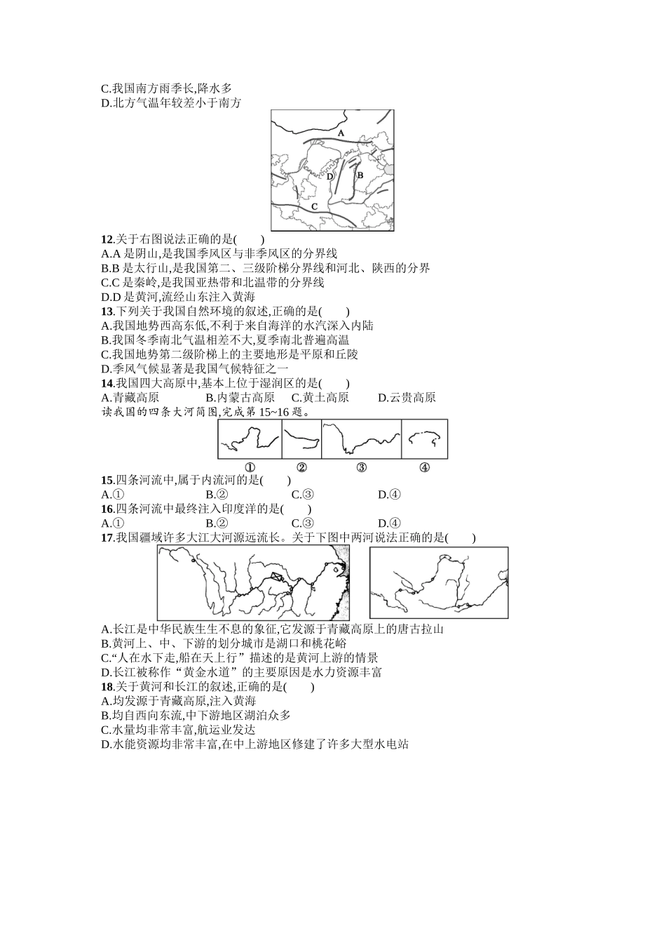 2016年商务星球版八年级地理上册第二单元课时练习题及答案第二章测评_第2页