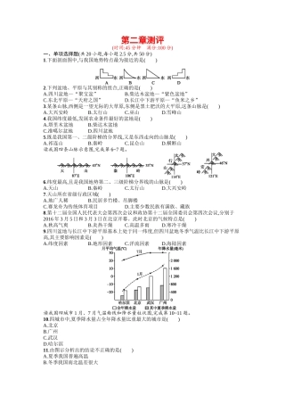 2016年商务星球版八年级地理上册第二单元课时练习题及答案第二章测评