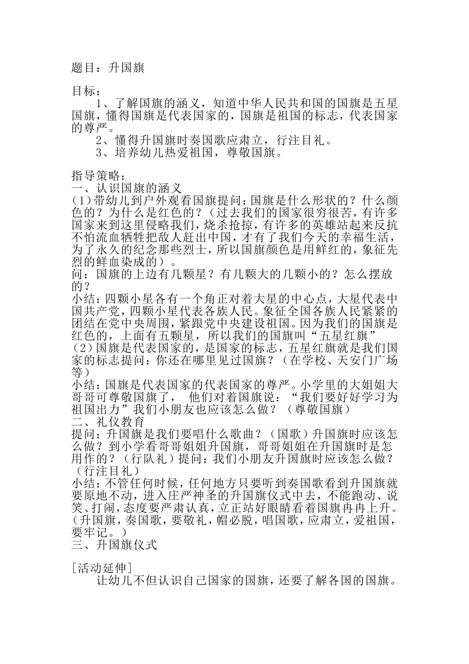 题目：升国旗_第1页