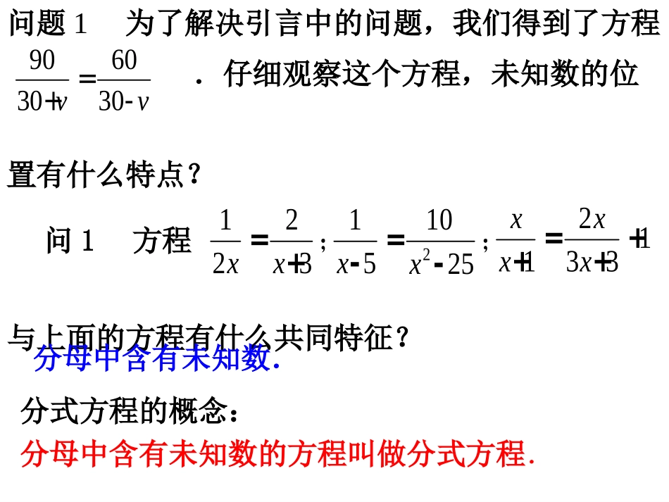 16.3.1分式方程的解法_第2页
