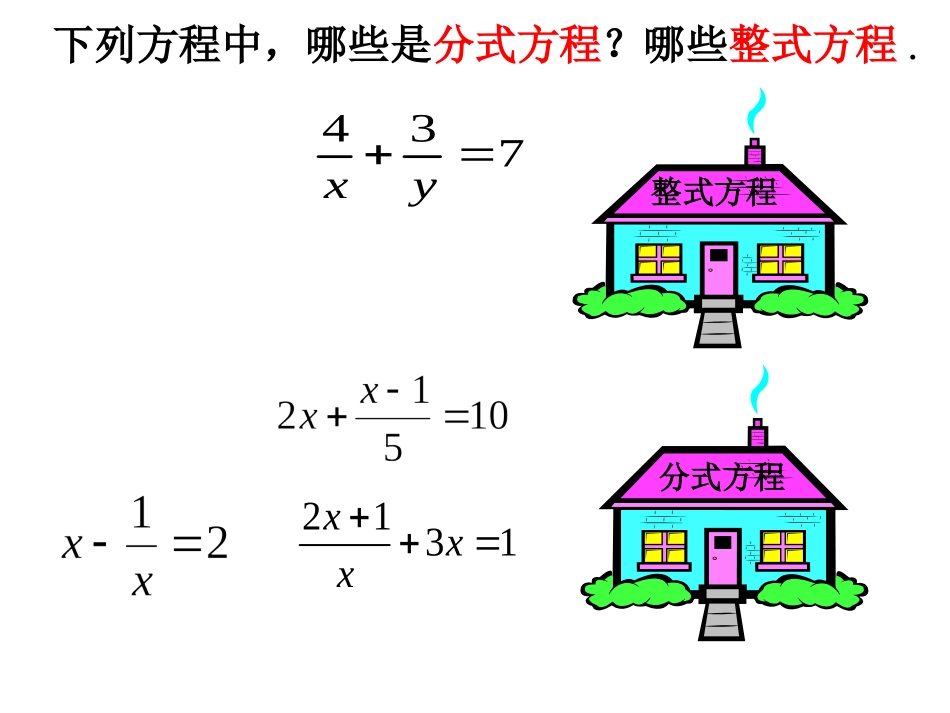 16.3.1分式方程的解法_第3页