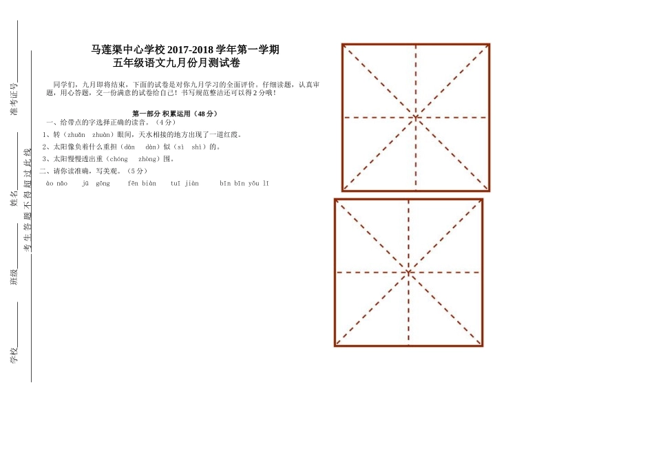 五年级语文上册九月份_第1页