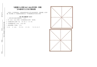 五年级语文上册九月份