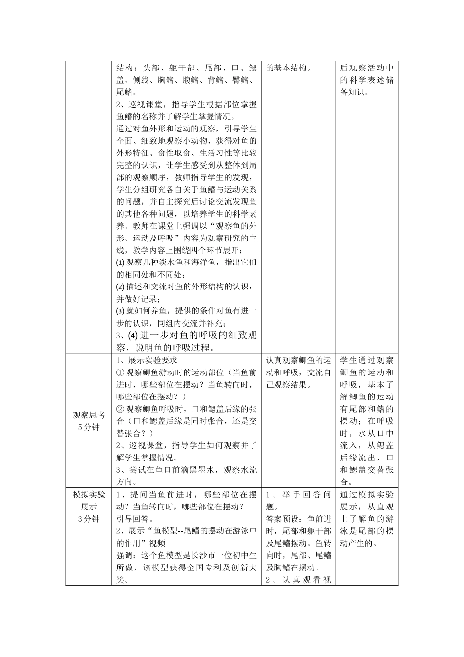 17研修以实验教学提高学生兴趣_第3页