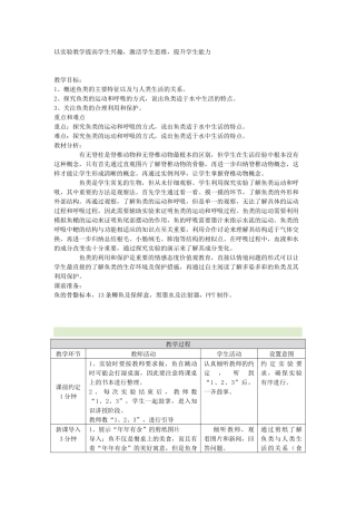 17研修以实验教学提高学生兴趣