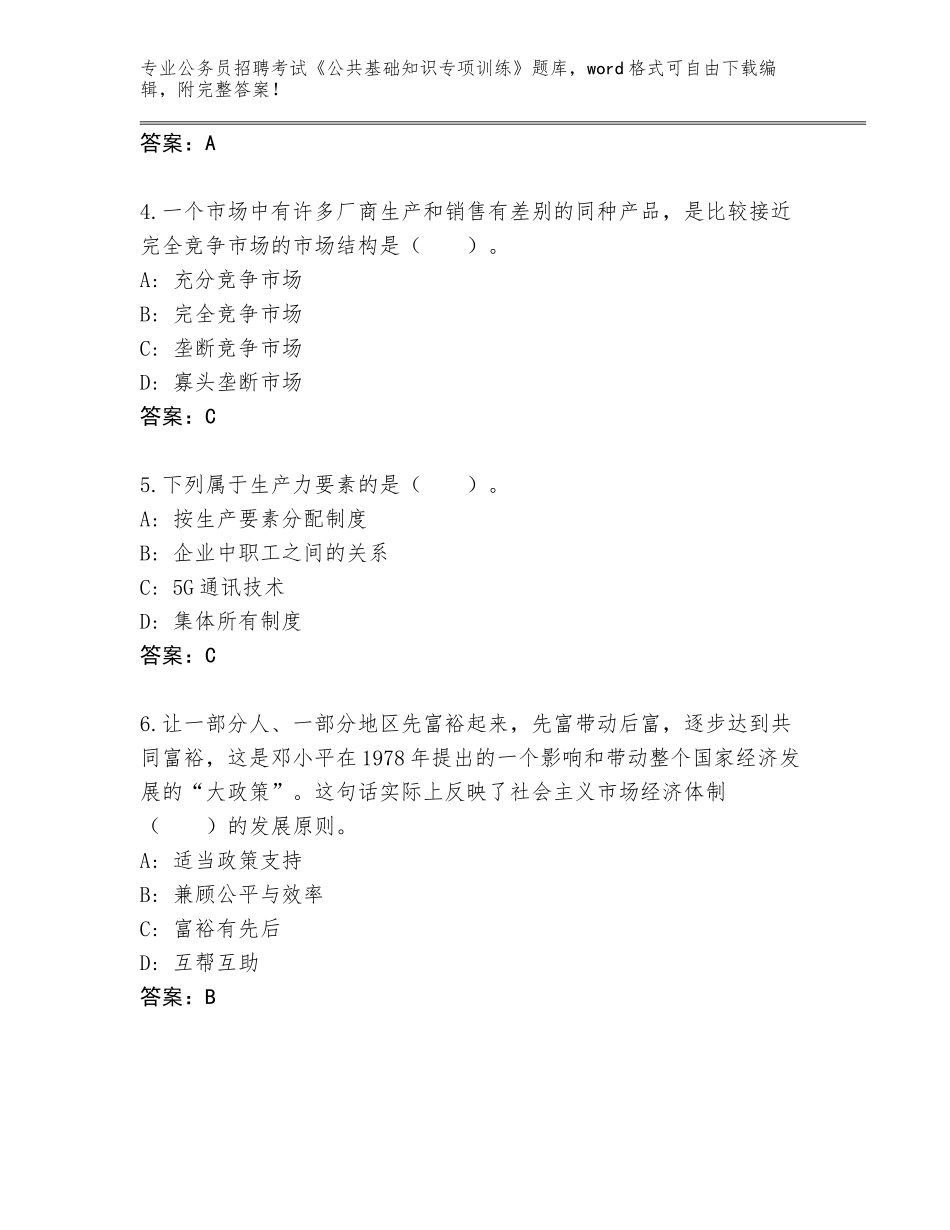 2023-24年广西壮族自治区象山区公务员招聘考试《公共基础知识专项训练》真题题库带答案（综合题）_第2页
