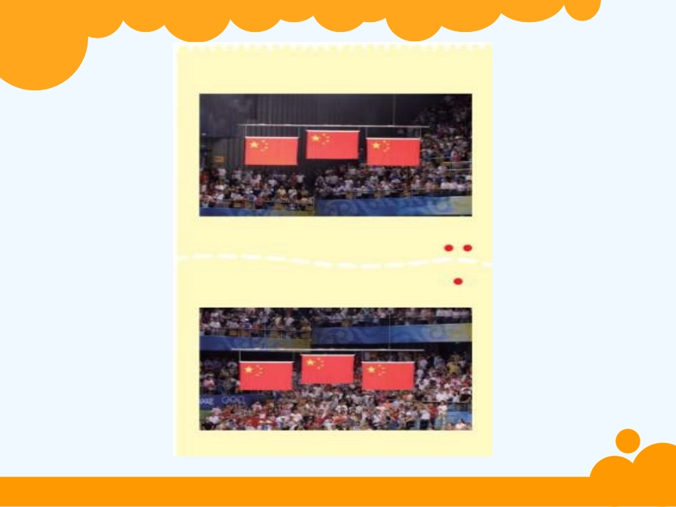 小学数学北师大2011课标版四年级平移与平行-课件_第3页