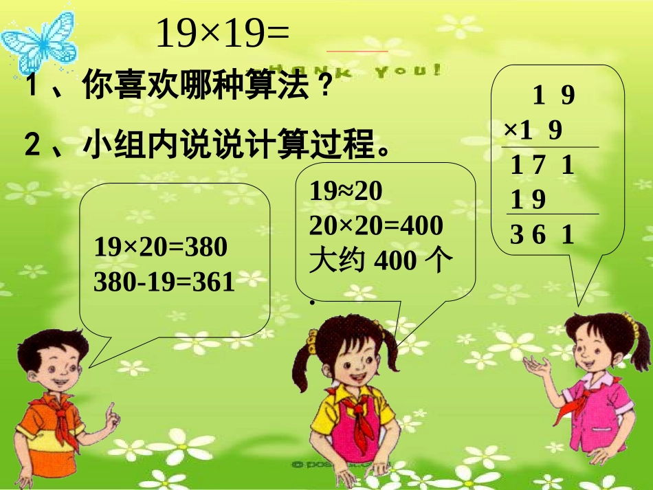 两位数乘两位数(进位)_第3页