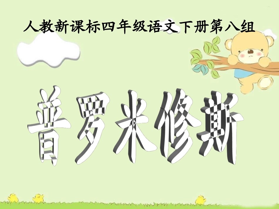 普罗米修斯-(2)_第1页