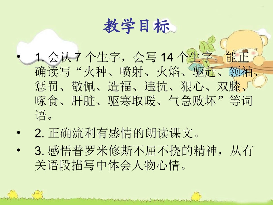 普罗米修斯-(2)_第2页