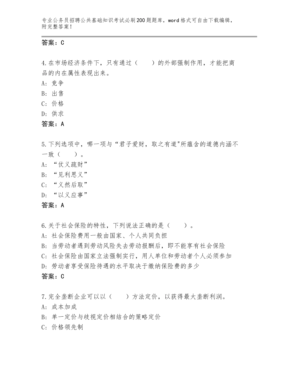 2023-24年陕西省横山区公务员招聘公共基础知识考试必刷200题题库及解析答案_第2页